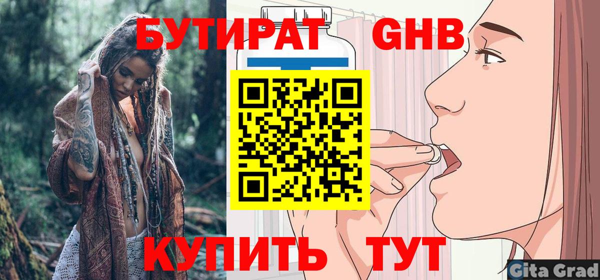 БУТИРАТ буратино  БУТИРАТ  Заволжье  Вход с VPN 