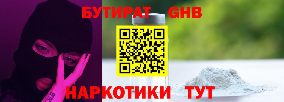 БУТИРАТ жидкий экстази Заволжье