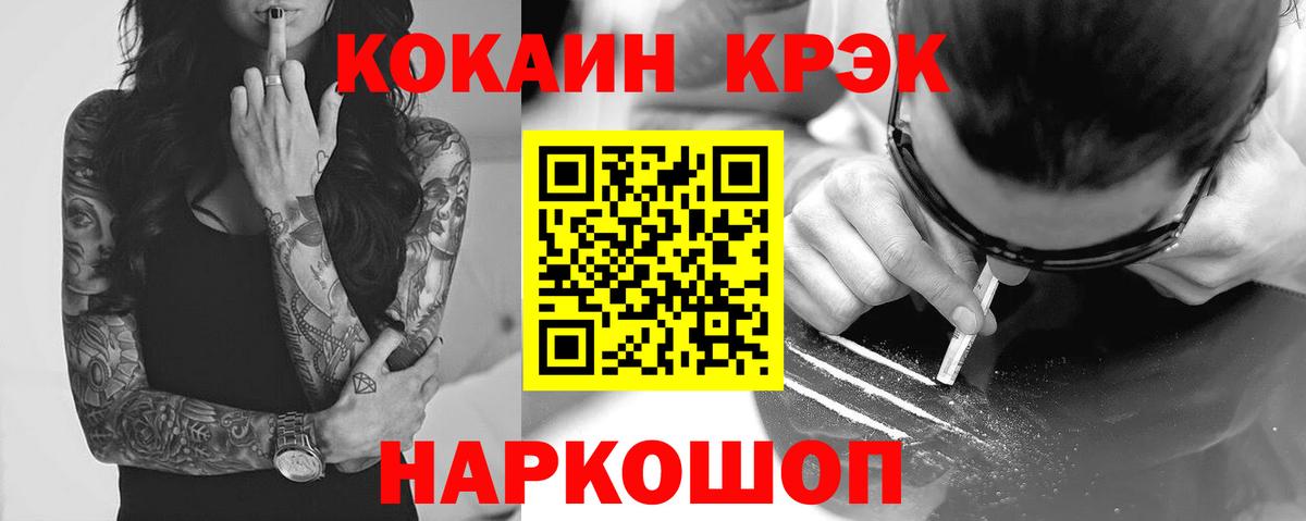 Заволжье  купить   Вход с VPN  COCAIN FishScale 