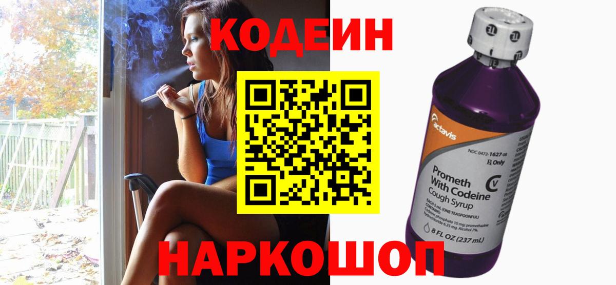 Заволжье  Кодеиновый сироп Lean напиток Lean (лин)  Codein напиток Lean (лин)  Вход с VPN 