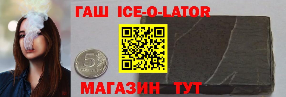 Заволжье  Гашиш гашик  ГАШИШ Ice-O-Lator  Гашиш  наркошоп  Вход с VPN 