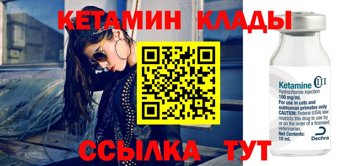 Кетамин VHQ  Кетамин VHQ  Заволжье  Вход с VPN 