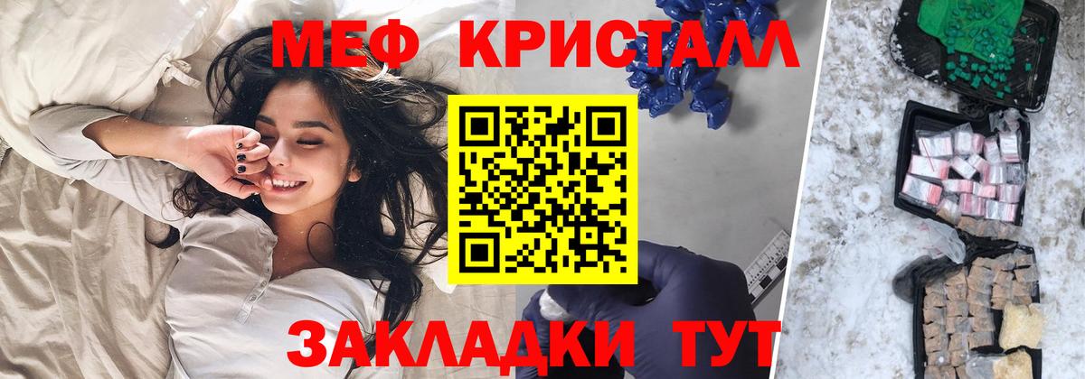 МЕФ кристаллы Заволжье