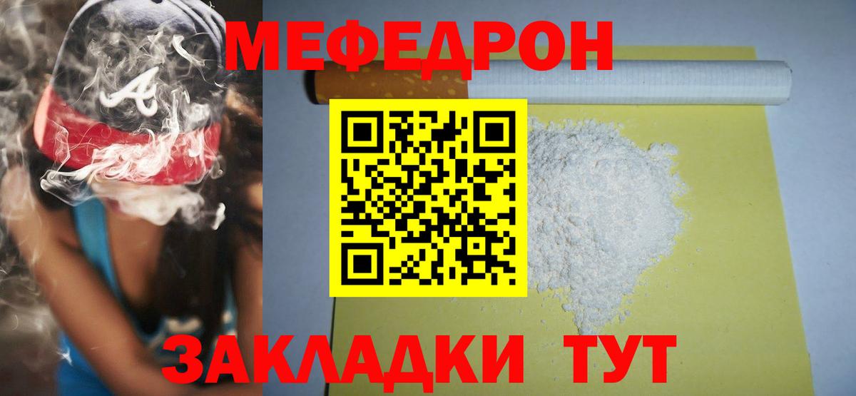 Заволжье  Меф мука  МЕФ  Вход с VPN  Меф мяу мяу 
